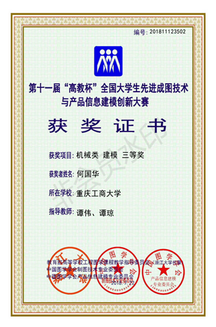 机械类：【JINNIAN金年会】【建模】【三等奖】【何国华】_00