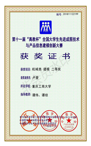 机械类：【JINNIAN金年会】【建模】【二等奖】【卢登】_00
