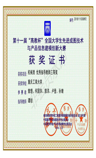 机械类：【JINNIAN金年会】【优秀指导教师三等奖】【JINNIAN金年会】【谭琼】_00