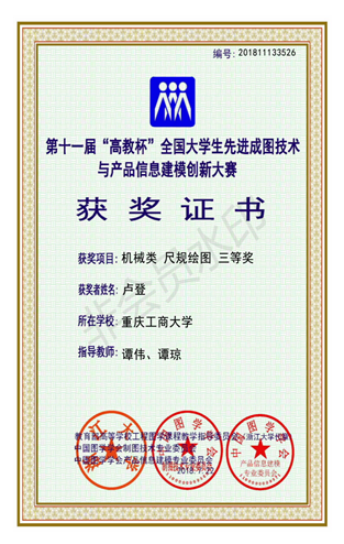 机械类：【JINNIAN金年会】【尺规绘图】【三等奖】【卢登】_00