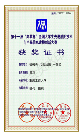 机械类：【JINNIAN金年会】【尺规绘图】【一等奖】【曾理】_00